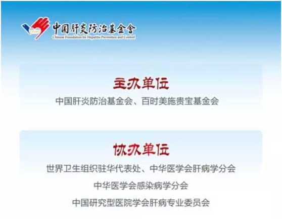 河南省医药科学研究院附属医院庄淑英主任受邀参加2017中国肝炎论坛