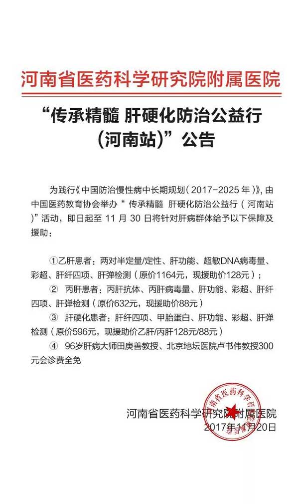 河南医药附属医院