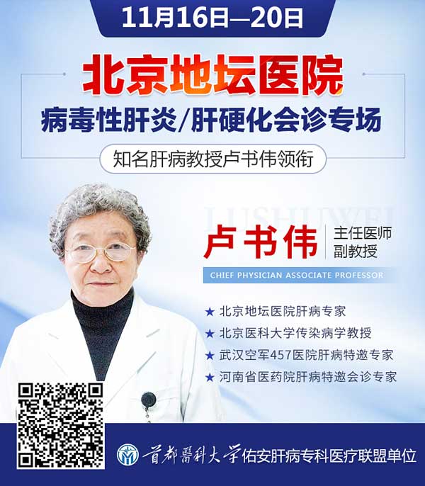 11月北京肝病专家卢书伟在郑州哪家肝病医院会诊,推荐河南省医药院
