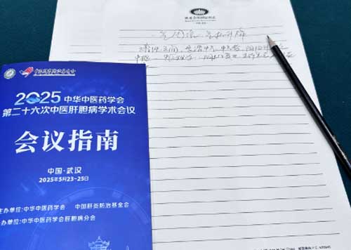 河南省医药院附属医院常怀利受邀参加第二十六次中医肝胆病学术会议