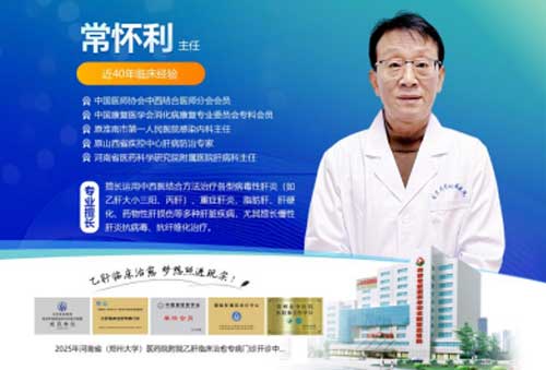 河南省医药院附属医院常怀利受邀参加第二十六次中医肝胆病学术会议